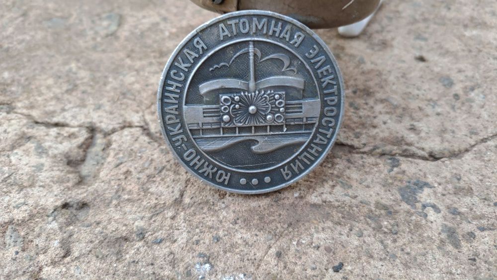 Настольная медаль Южно-Украинская атомная электростанция а