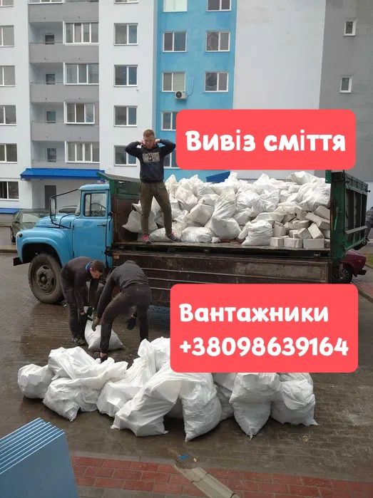 Вивіз сміття Соф.Борщагівка