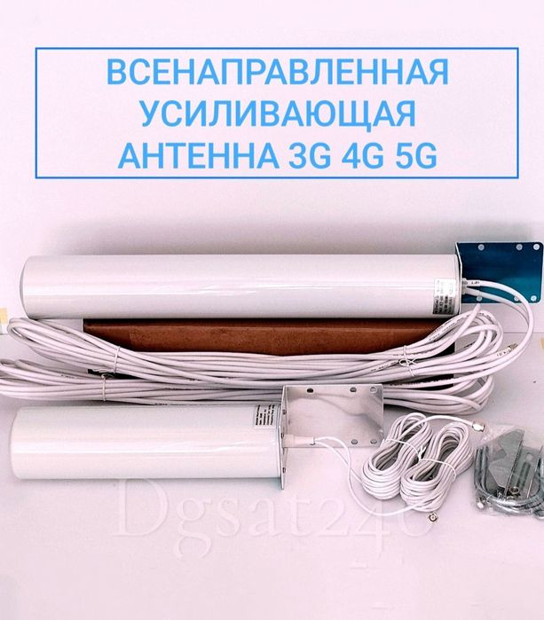 Всенаправленная усиливающая 3G/4G/5G Антенна для Роутеров,Модемов.