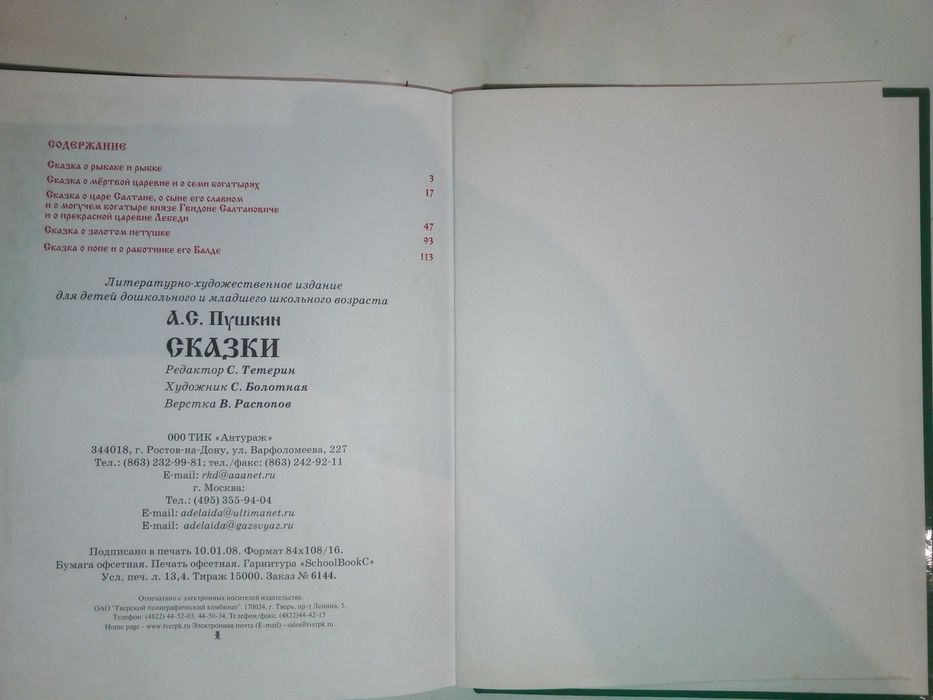 Книга 2008 г. А.С. Пушкин Сказки.