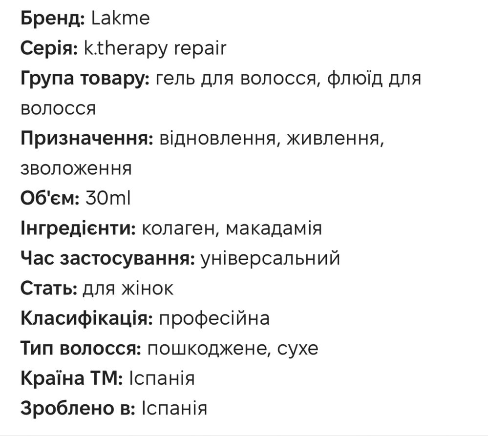 LAKME K.Therapy Repairing Gel Dry Hair гель для сухого волосся