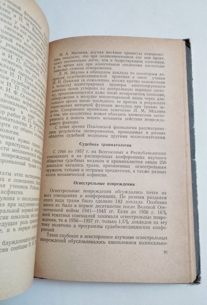 СУДЕБНАЯ ЭКСПЕРТИЗА Огнестрел Асфиксия Травматология Повреждения