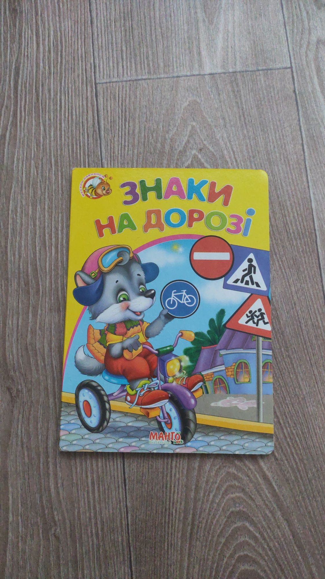 Книжечки для дітей