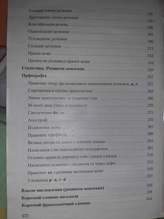 Довідник з української мови та літератури(2019)О.Авраменко 1 частина