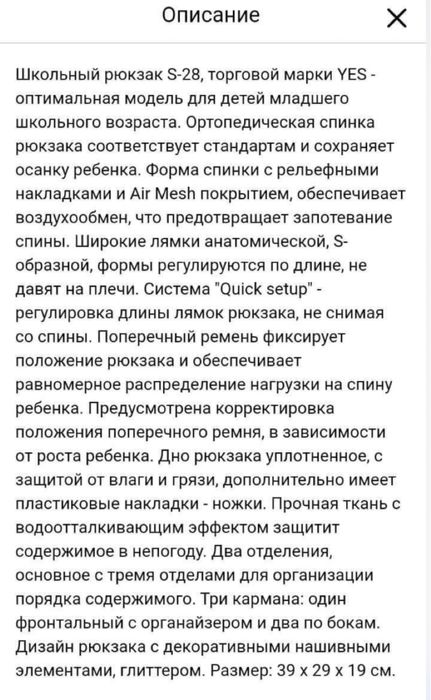 Школьный рюкзак фирмы Yes