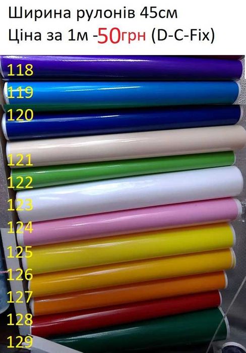 Самоклейка від 30грн за 1м