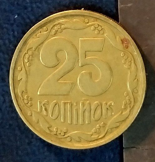 25 копійок 1992 3ВАм 2БАм(а), 1994 1ААк, 50к 1994р фальшак