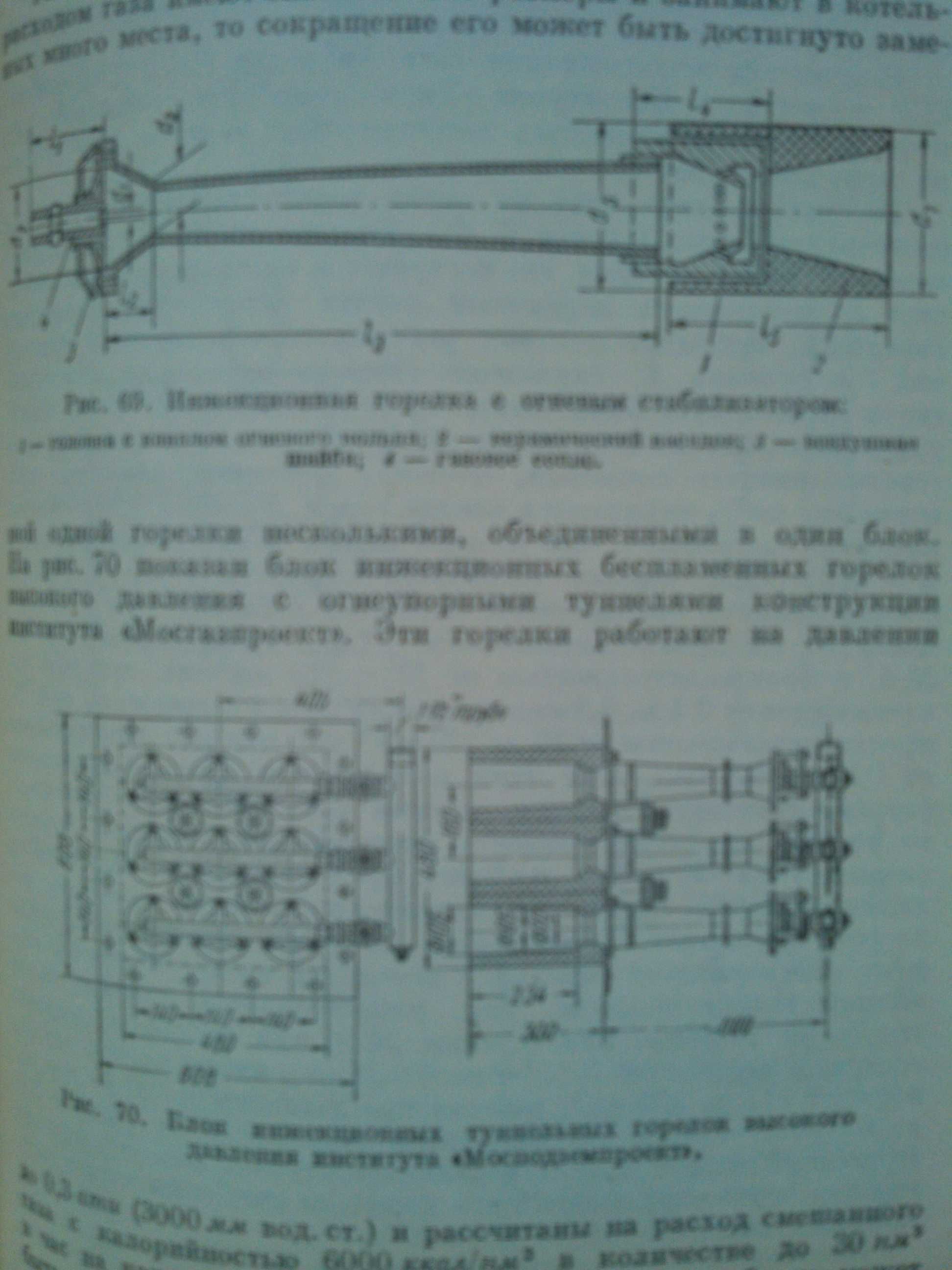 В.М.Чепель.  Сжигание газов в топках котлов и печей. 1960г.