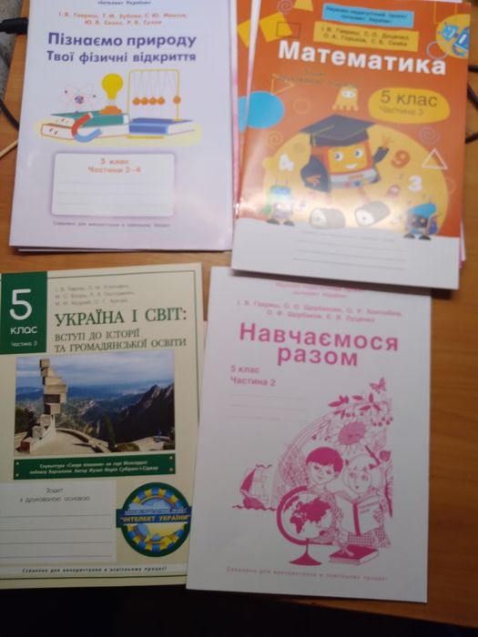 Посібники "Інтелект України" 5 клас