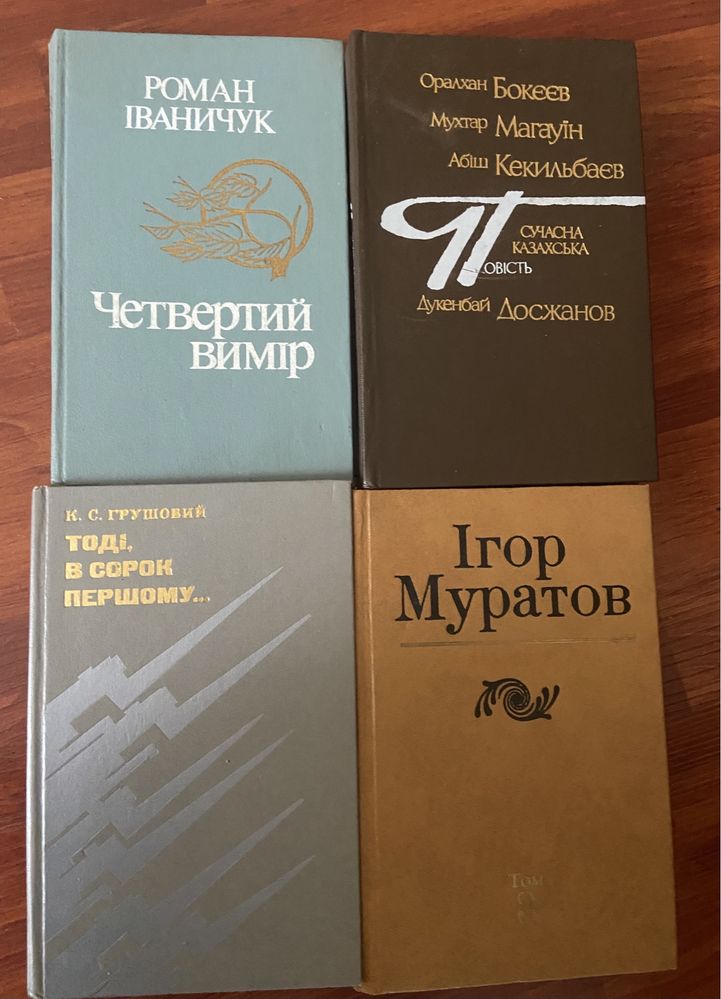 Розпродаж! Книжки радянських часів українською мовою