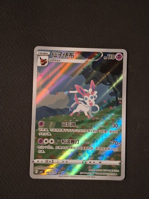 Karta Pokemon Sylveon Illustration Rare