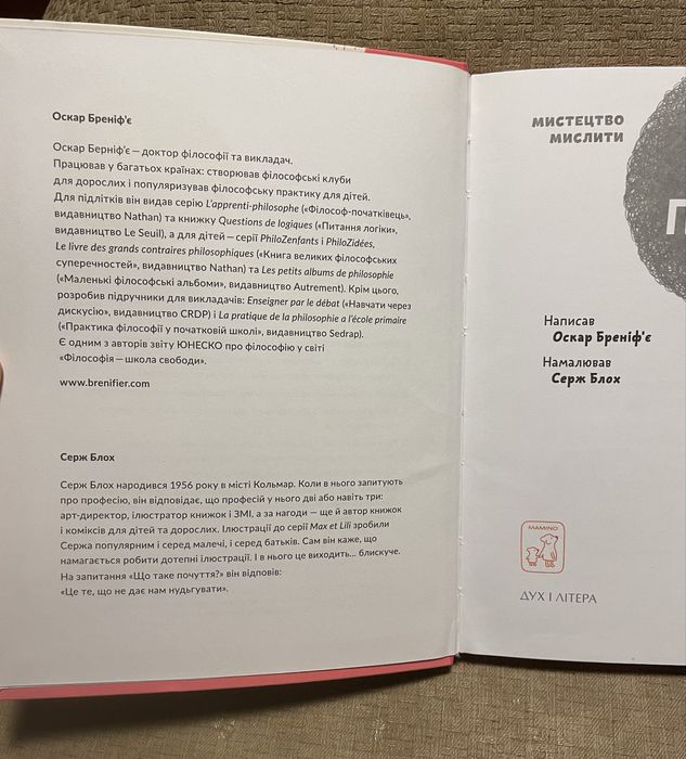 Що таке почуття? Мистецтво мислити