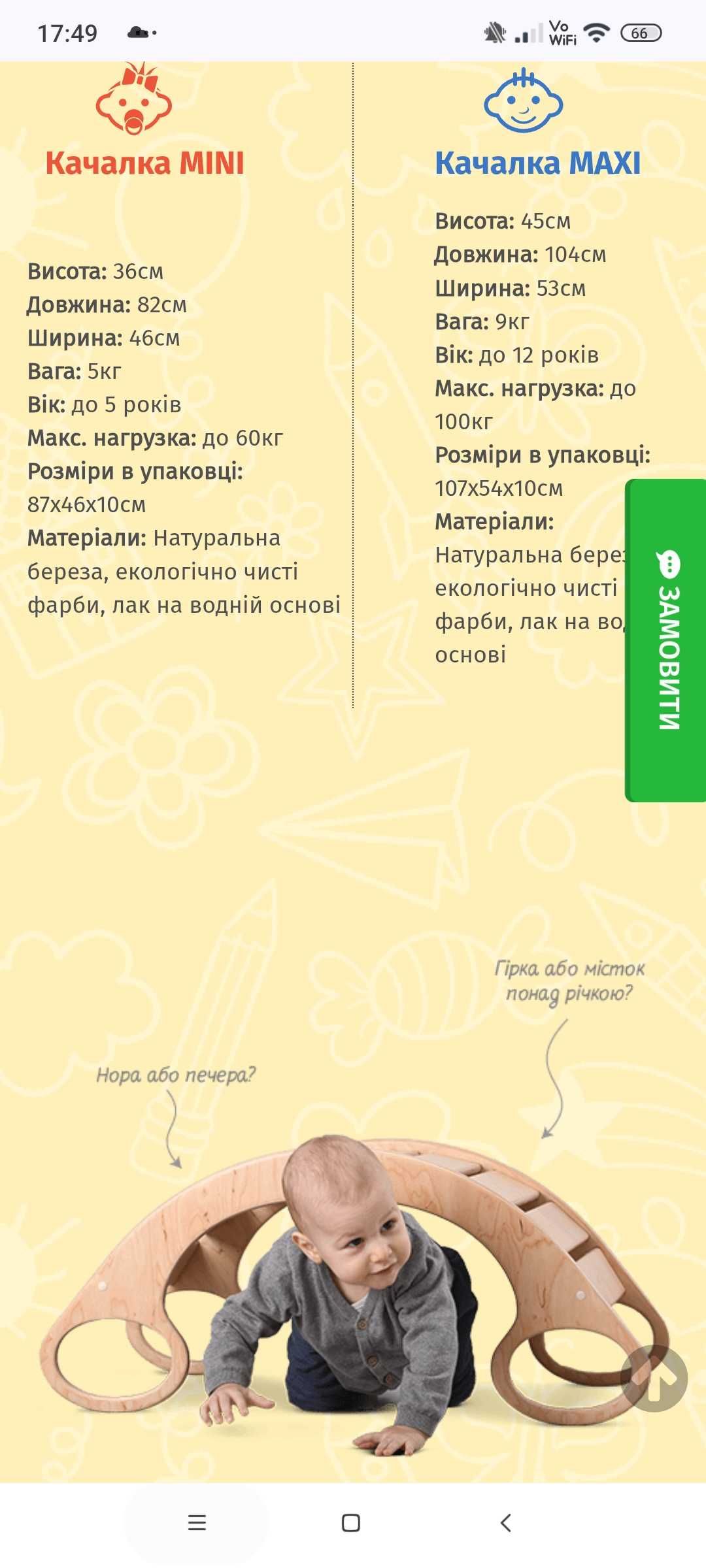 Uka chaka гойдалка- ліжко балансир