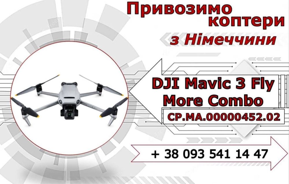 Продам Коптери DJI Mavic 3Т