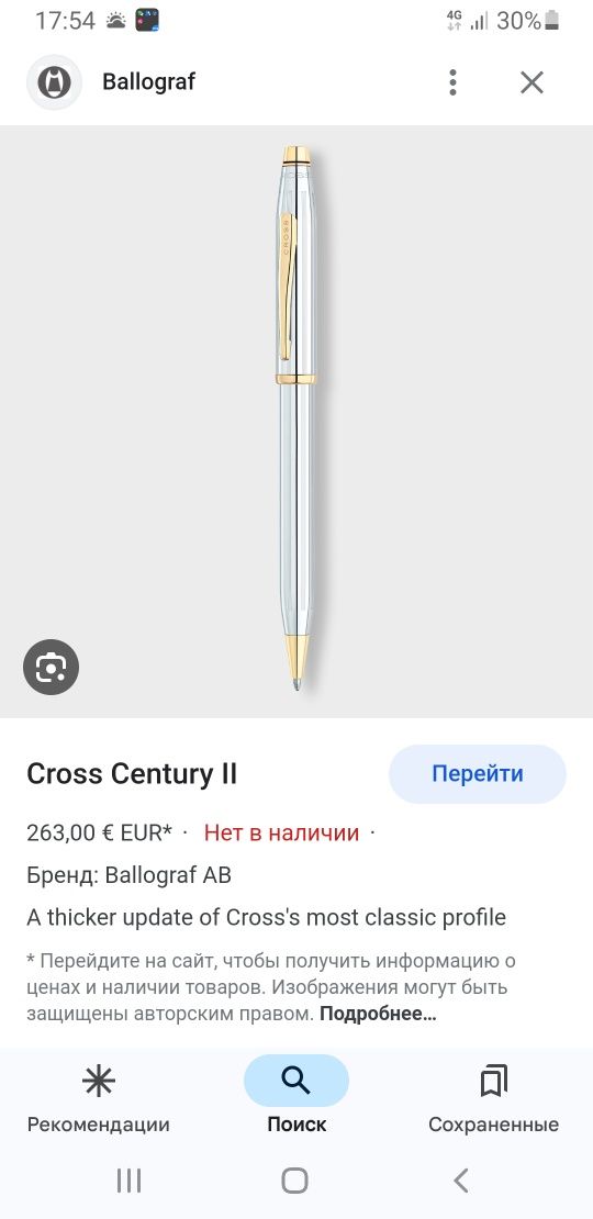 Ручка шариковая CROSS Century ll.