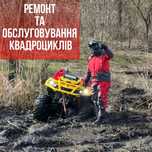 Ремонт, обслуговування квадроциклів та баггі