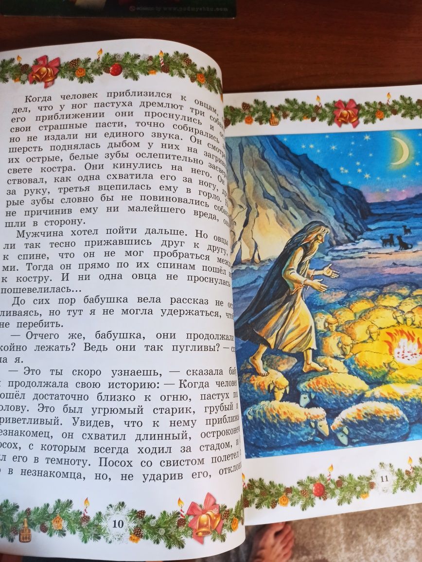 Большая книга Рождественские истории