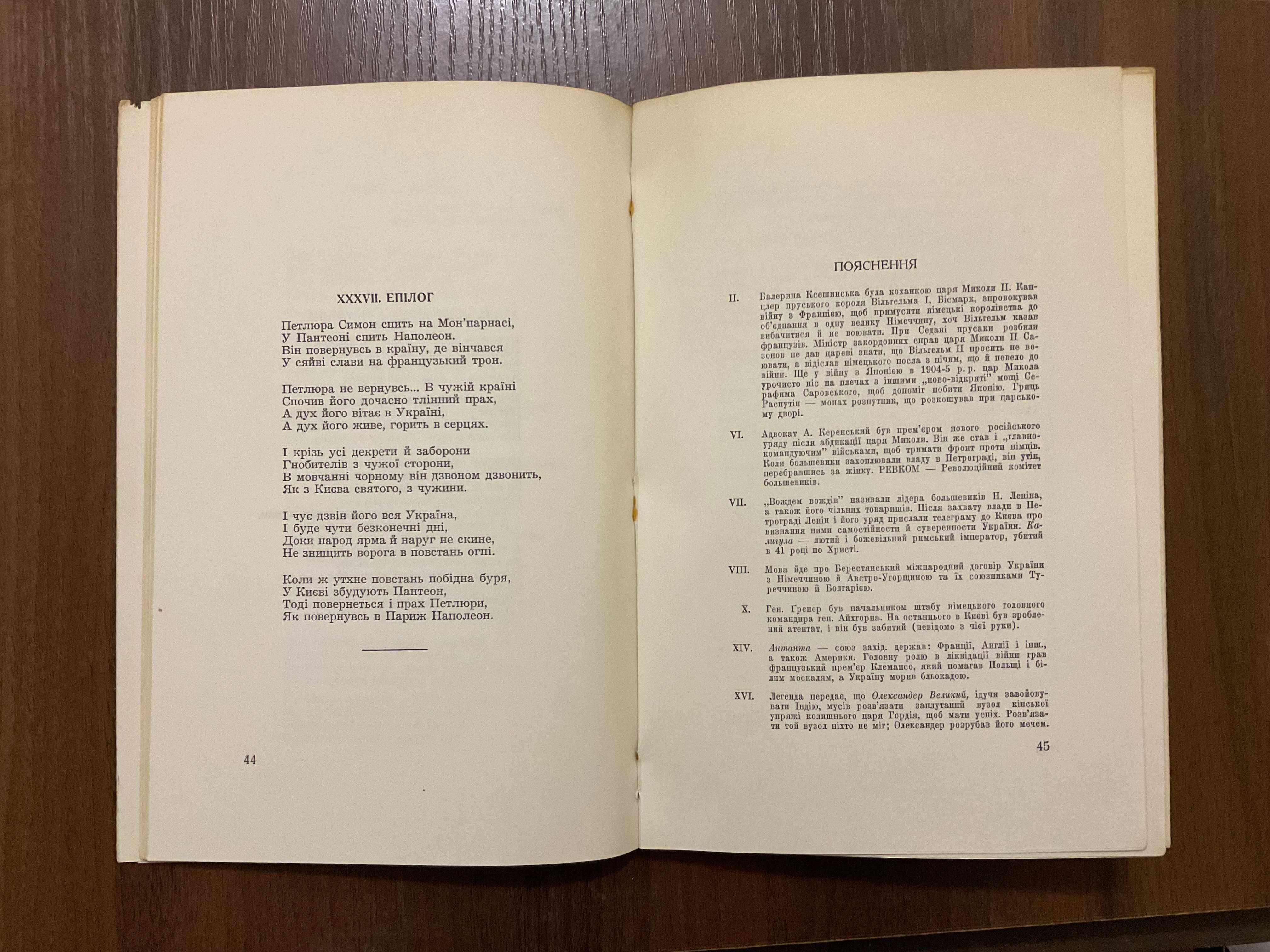 Вік Петлюри 1966 Діаспора Вінніпег Канада