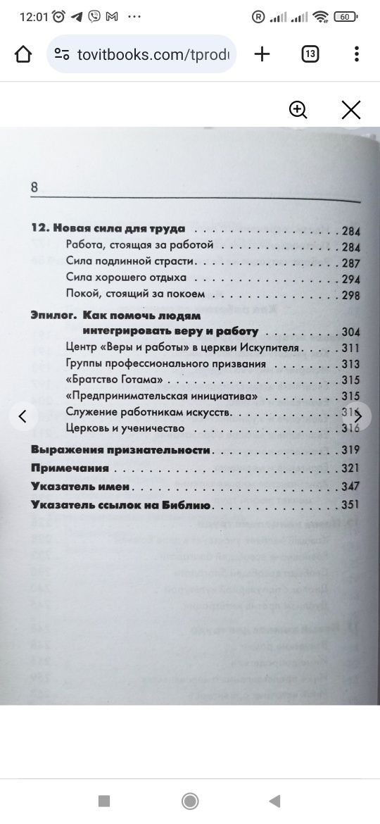 Зачем работать. Великие Библейские истины о вашем деле. Келлер