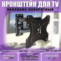 Кронштейн для телевизора 14-42 дюйм настенный TV-117B