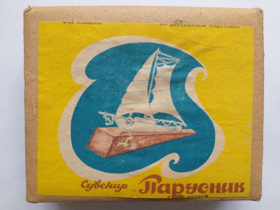 Раритетний сувенір Парусник новий 1991 рік
