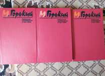 Максим Горький - Избранные произведения в 3-х томах
