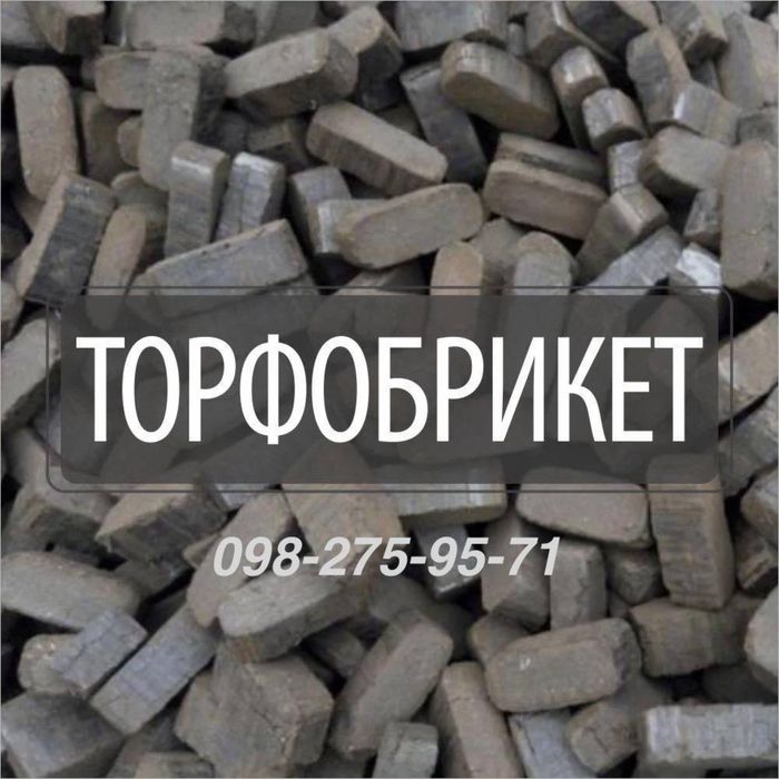 Паливні брикети. Торфобрикет Коростишів