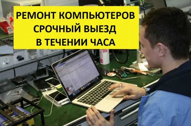 Ремонт Компьютеров Ноутбуков Телевизоров