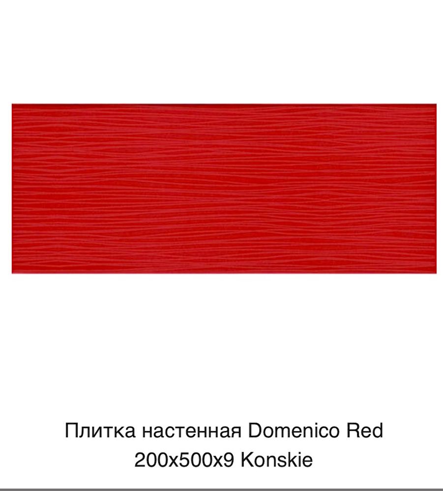 Плитка настенная