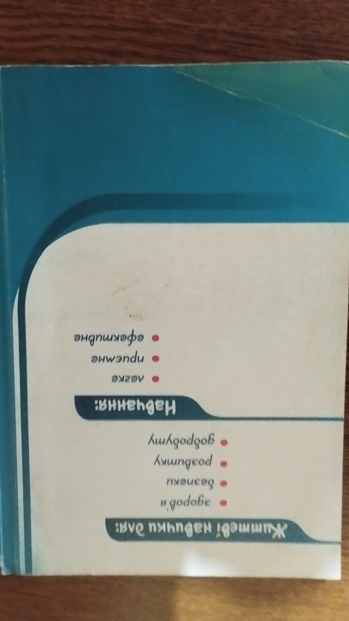 Книга по основам здоровья 5 клас.
