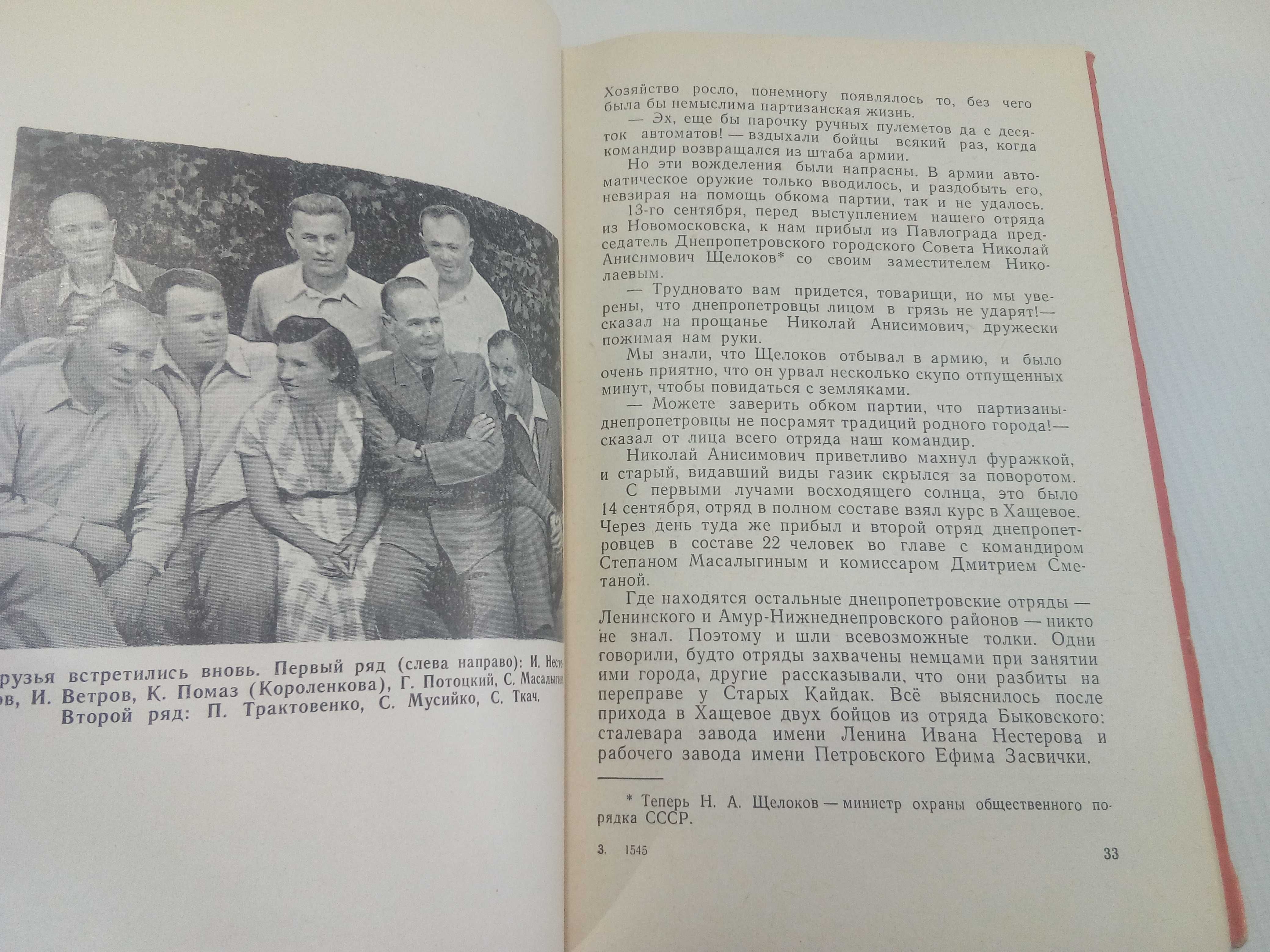 Ветров И. В лесах под Новомосковском. 
Записки партизана.