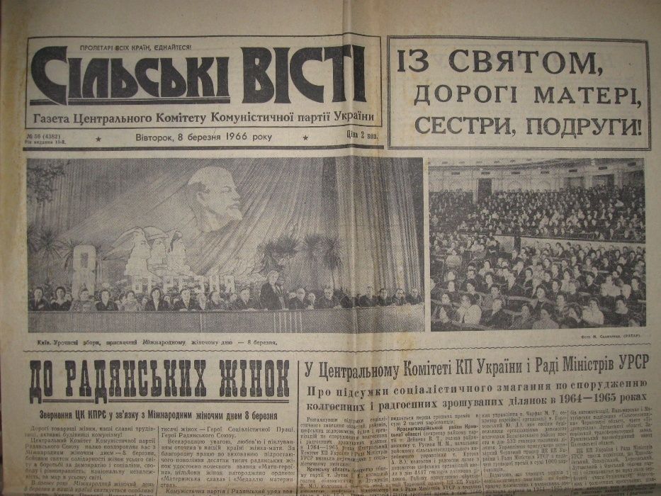 Газета  Сільські Вісті   за 8 , 23, 25 , 26. 27  березня 1966 року