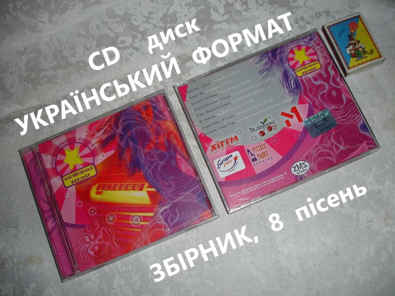 CD (компакт) музичний диск УКРАЇНСЬКИЙ ФОРМАТ. Ліцензія. НОВИЙ.