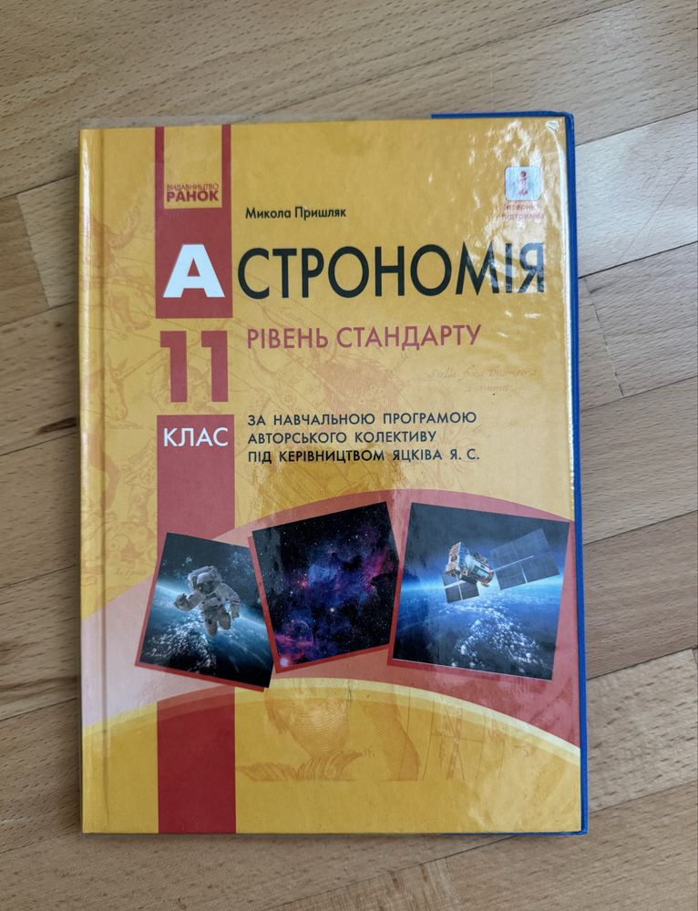 Підручники 11 клас