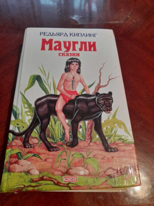 Продаётся книга "Маугли"