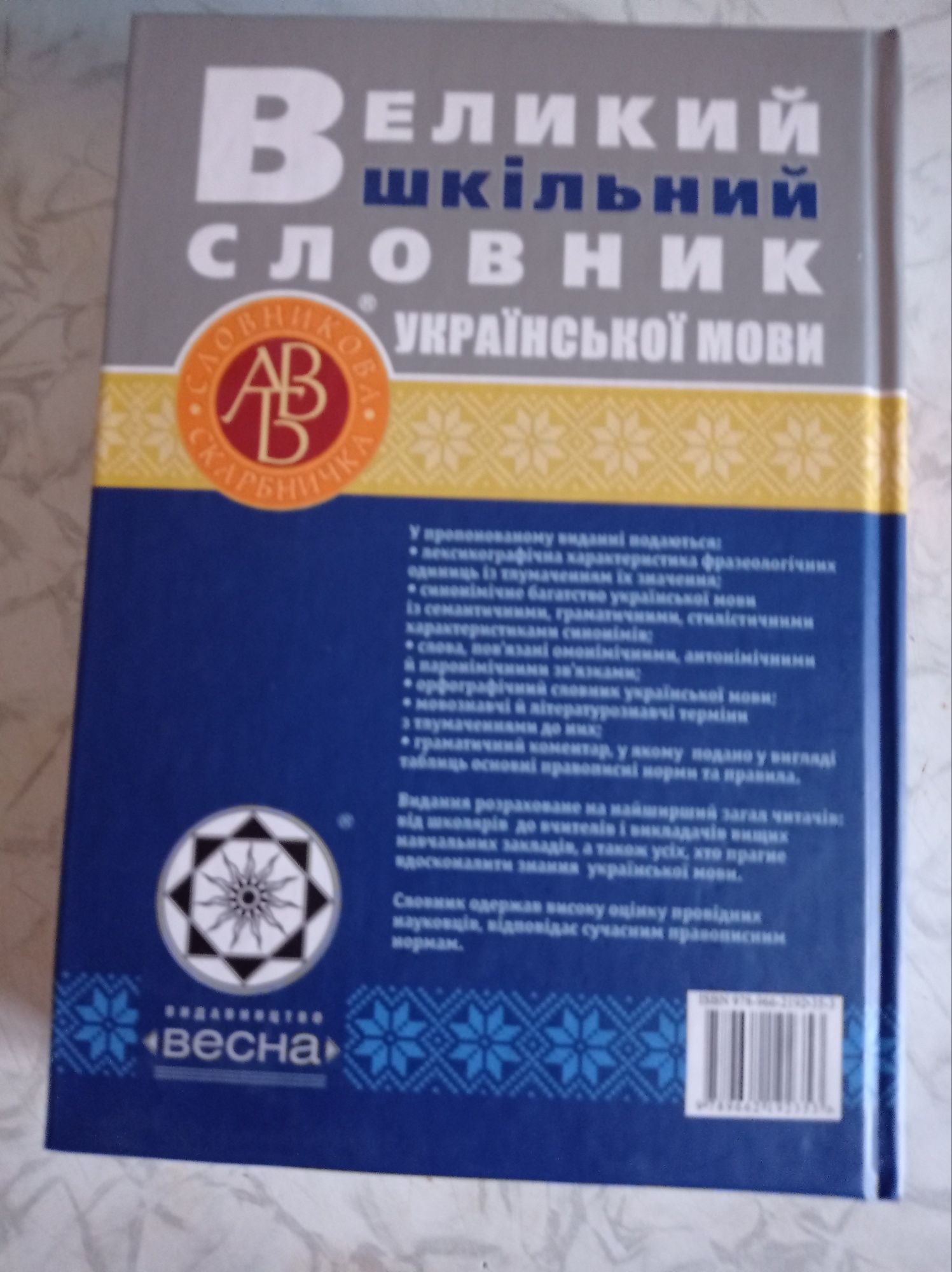 Великий шкільний словник, 50 грн.