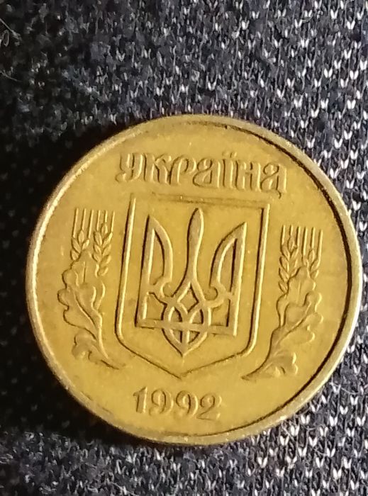 50 копеек 1992года 16 насечек 4 ягодник