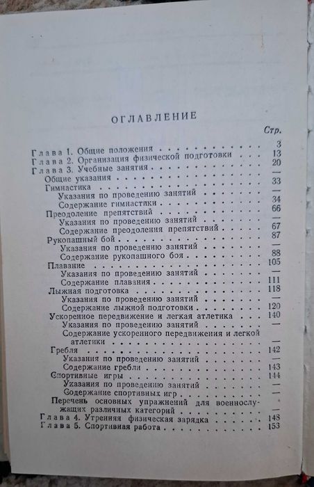 Книга Наставление по физической подготовке