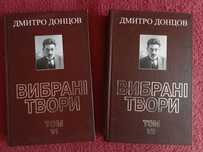 Вибрані твори Дмитро Донцов