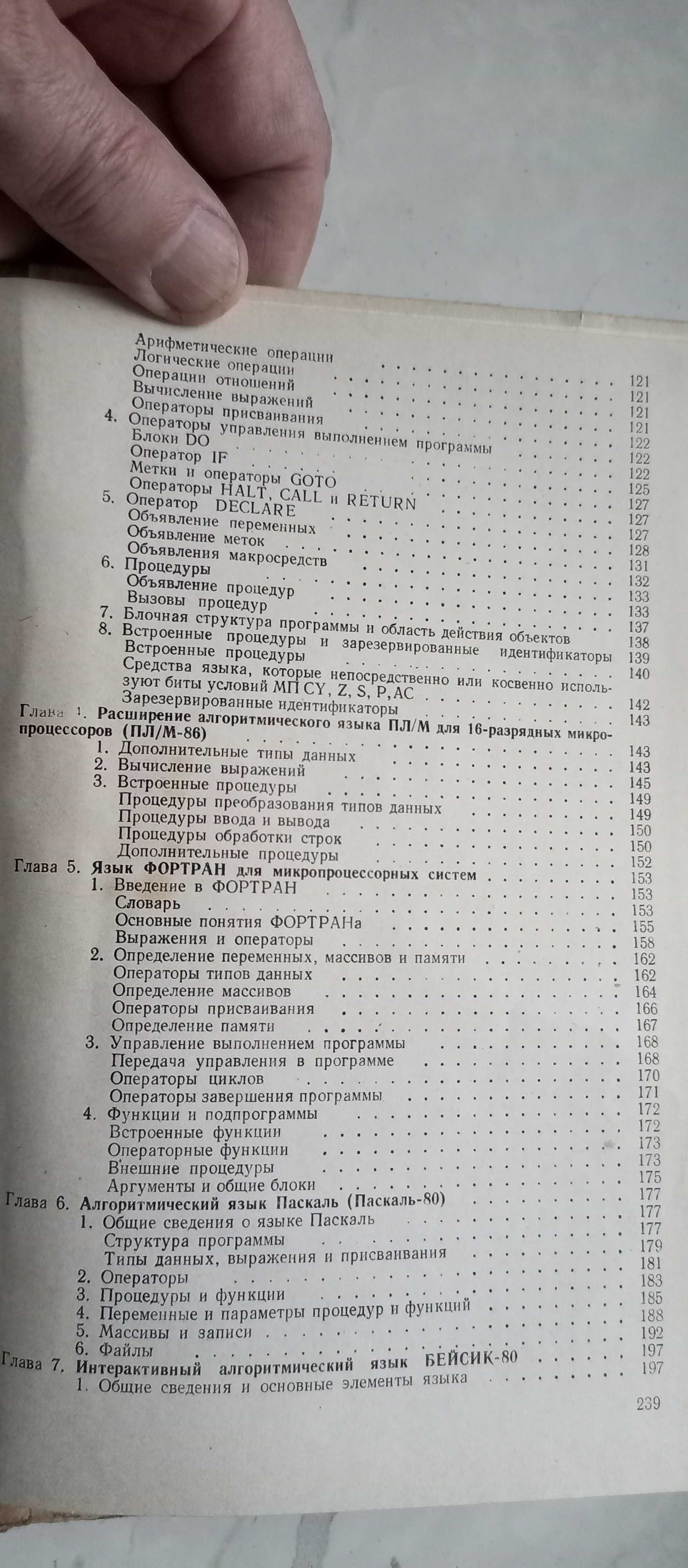 Погорелый. Программное обеспечение микро-процессорных систем