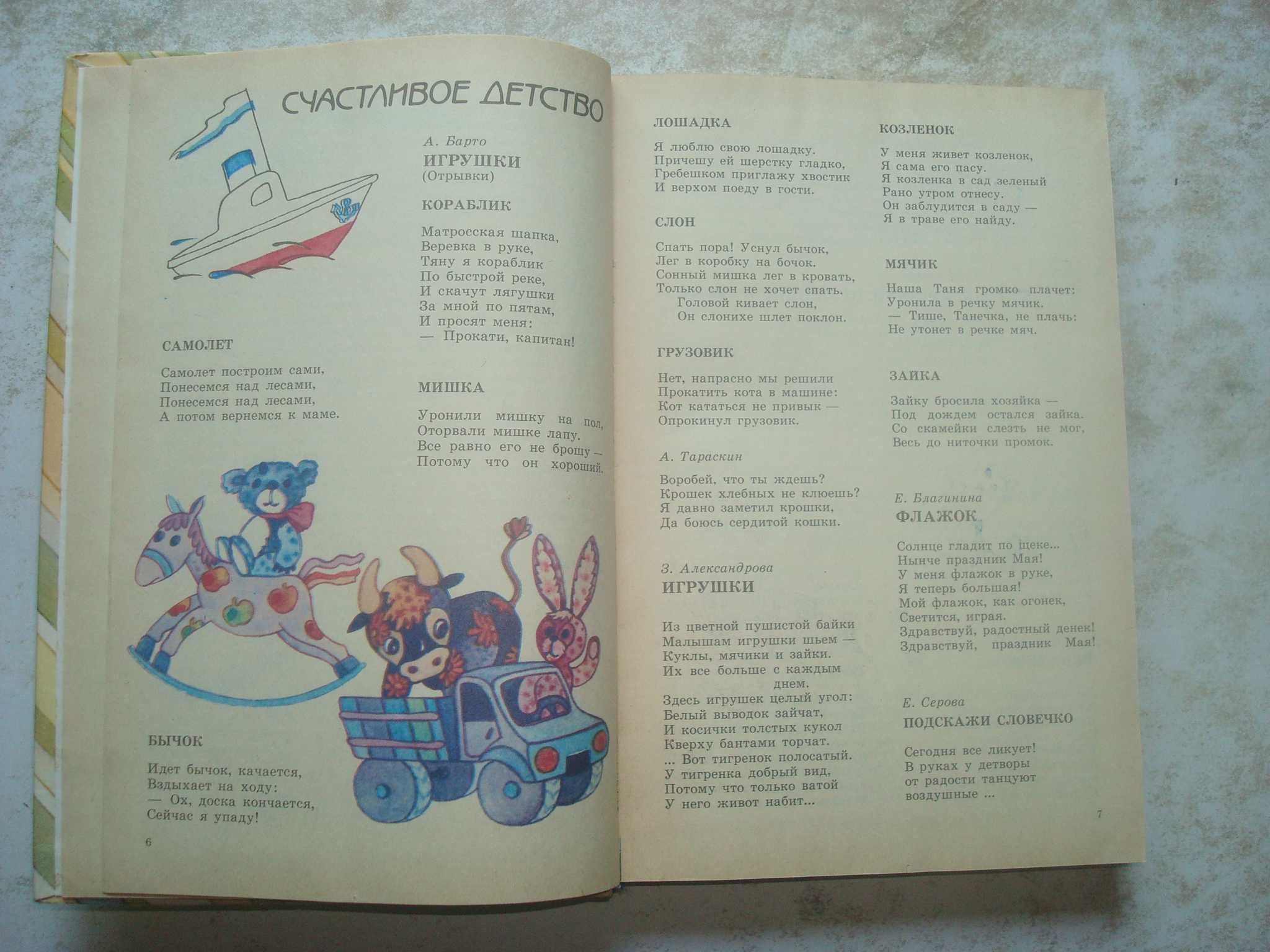 Радуга. Книга для чтения в дошкольных учреждениях. Цена 70грн