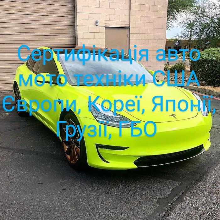 Сертифікація ( Сертификация ) , біля МРЕО  .