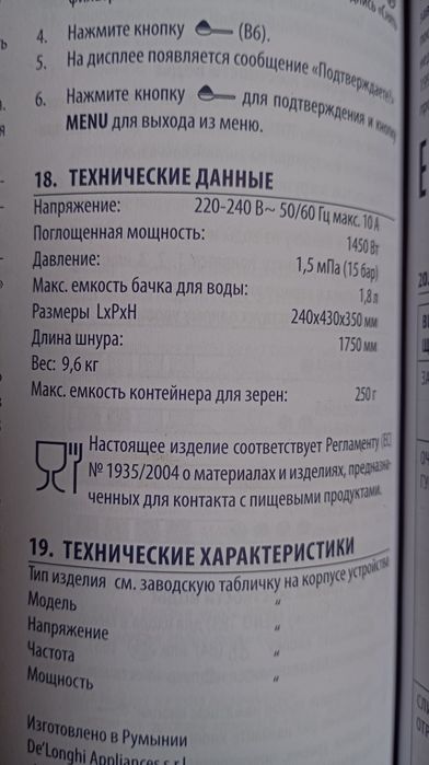 Кофемашина "DeLonghi". Б.У