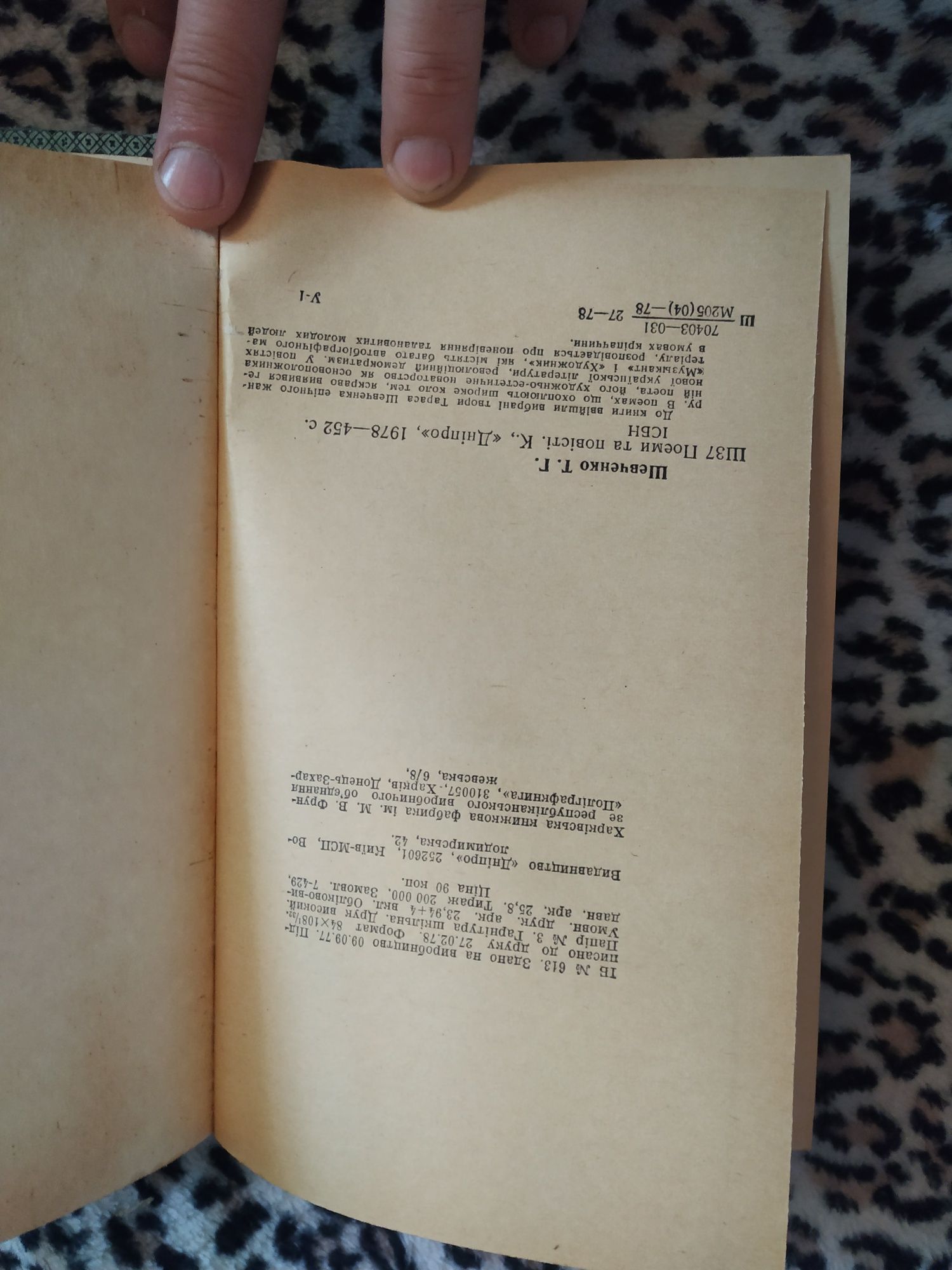 Тарас Шевченко. Поеми і повісті. Видання 1978.