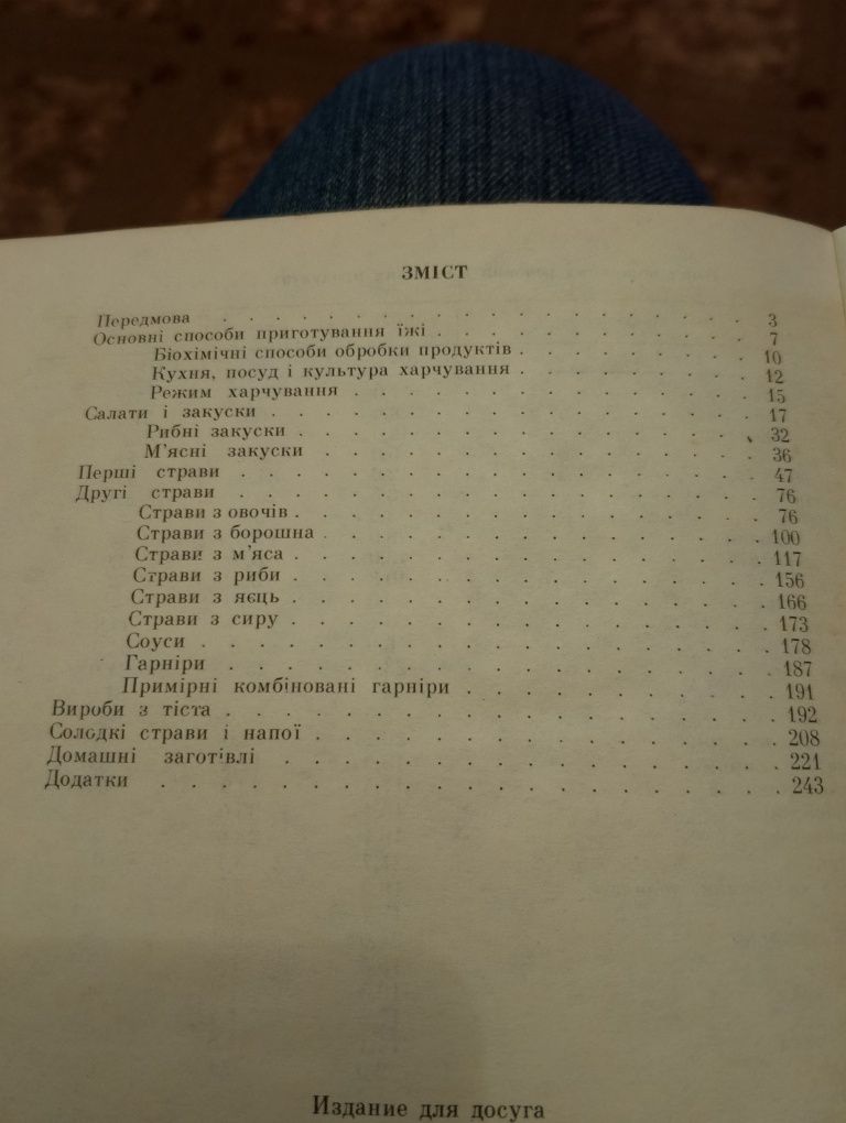 Книга,Закарпатські народні страви. 1990г