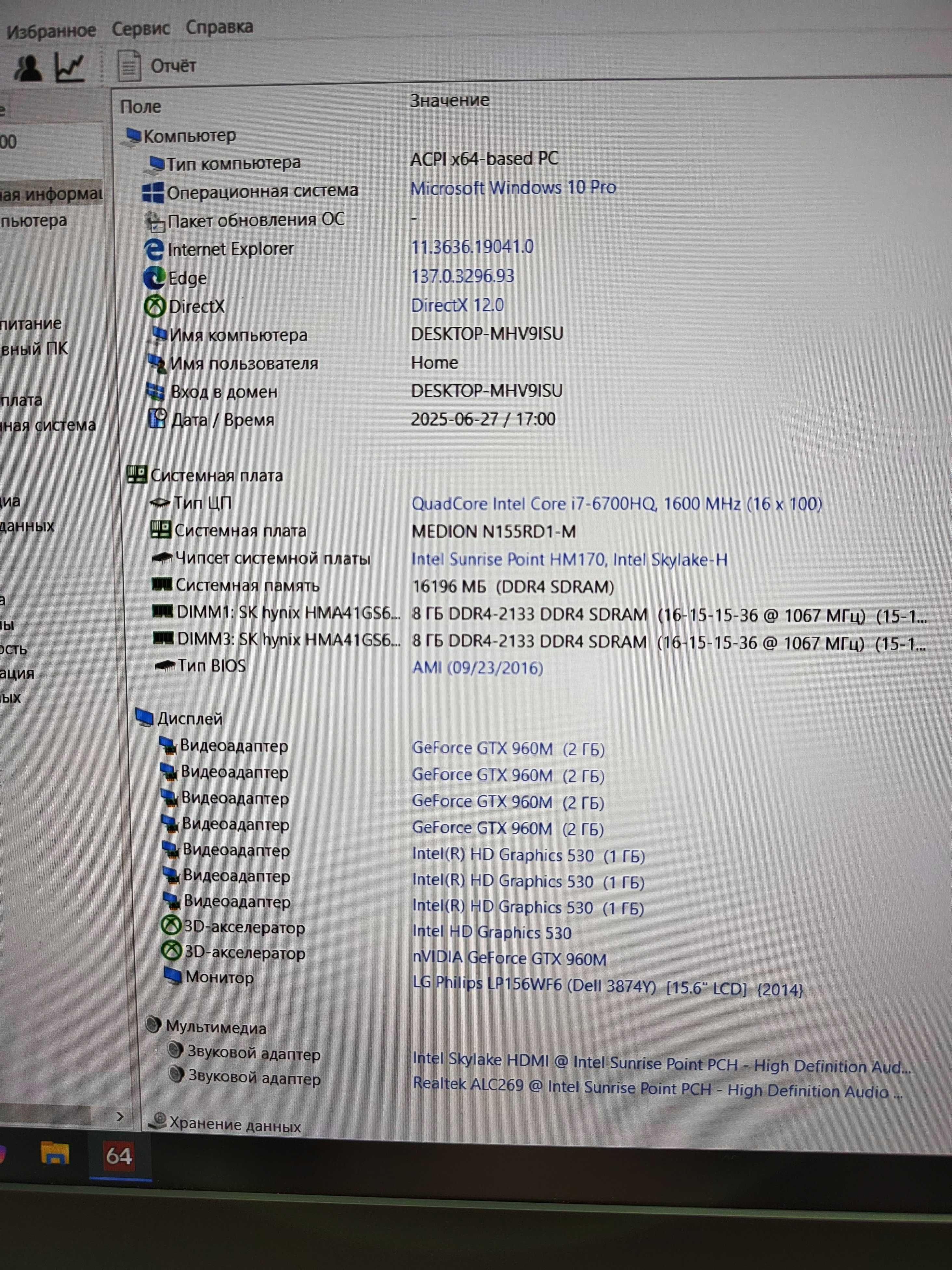 Medion Erazer X6601/15.6 Full HD IPS/i7 6700HQ/GTX 960m/16/256 + 1500