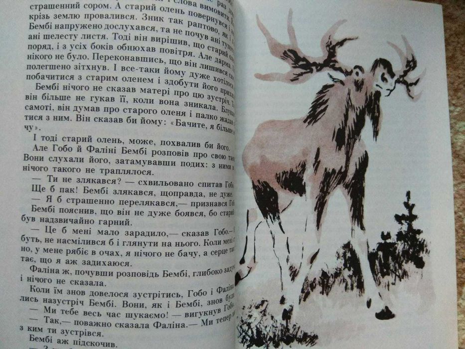 Фелікс Зальтен "Бембі"