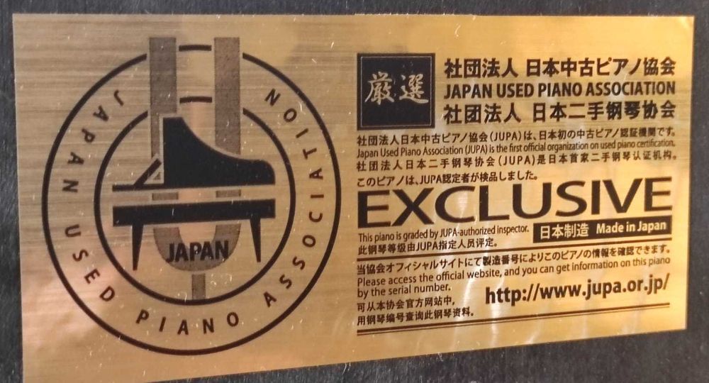 Piano Vertical Yamaha U1