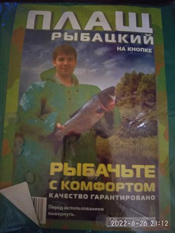 Плащ рыбацкий на кнопке/ дождевик