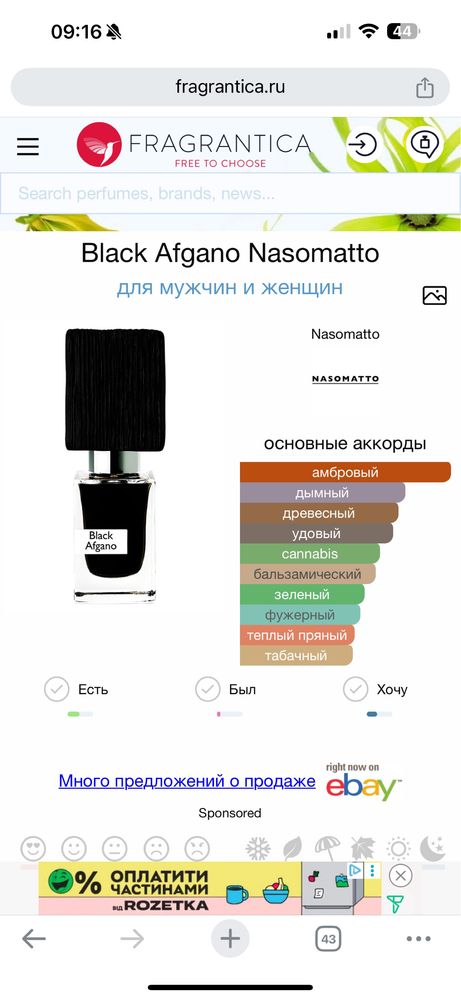 Black Afgano Nasomatto extrait 30 ml